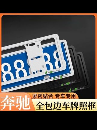 奔驰车友新车提回来一定要准备这个牌照框 保护牌照不变形还可以增加颜值 看起来高级感满满 #牌照框 #奔驰e300l #奔驰