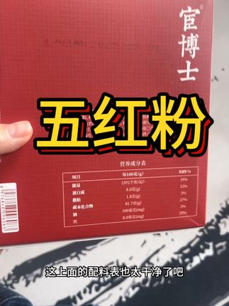 给五红粉一个月的时间!#五红粉 #红枣 #燕窝 #焦磷酸铁