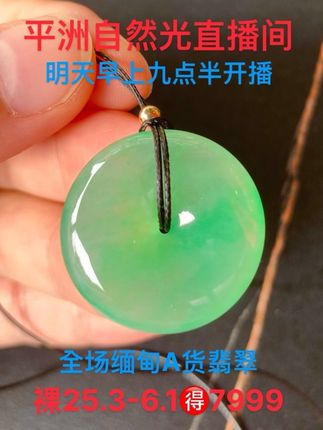 冰绿平安扣天然翡翠吊坠 #天然翡翠 #珠宝首饰 #翡翠吊坠 #翡翠挂件