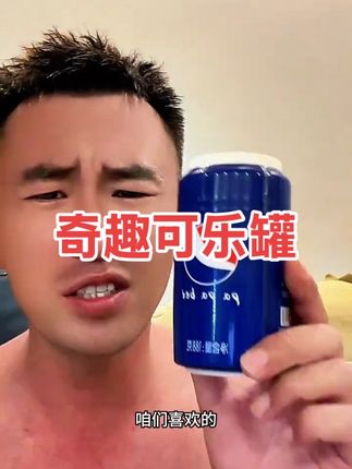 奇趣好物!#强烈推荐 #内容太过真实 #好物推荐分享 #奇趣好物 #男生喜欢