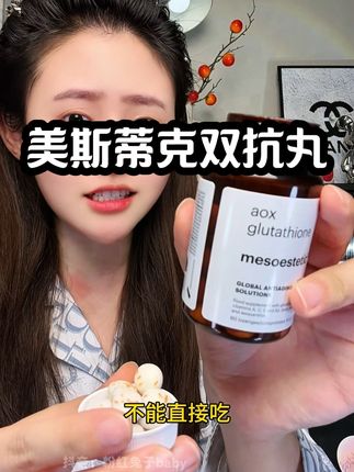 真的别吃错了!一定要舌下含服#美斯蒂克 #美斯蒂克双抗丸 #女生必备