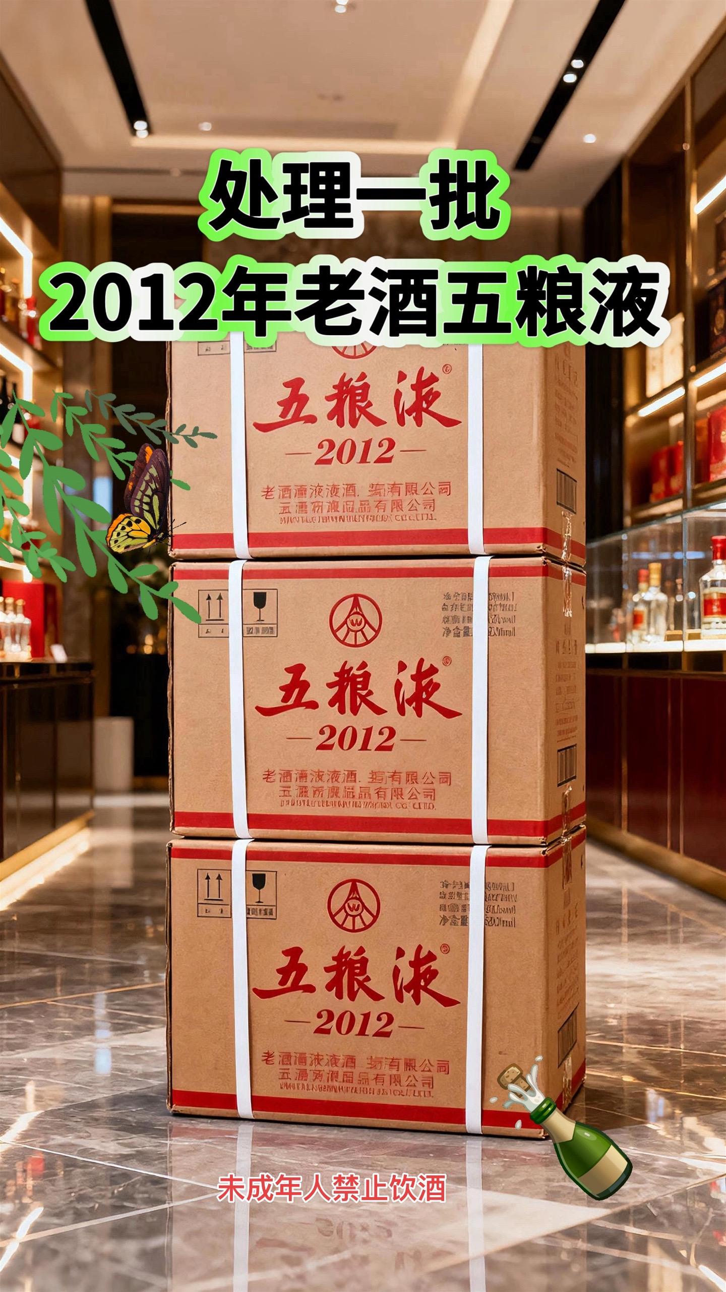 库存不多! 刷到就可以买了!!!恒亿盛世定制酒现世,整箱六瓶配送礼袋,52度经典浓香型,每瓶500ml。宜宾五粮液股份有限公司出品,2012年的五粮液,精选高粱、大米、糯米、小麦和玉米五种粮食,遵循干年古法酿造。历经时光雕琢,酒液愈发醇厚香浓。52度的黄金度数,酒花密集饱满,经久不散。入口丝滑,窖香、粮香、陈香层层递进,醇厚柔;落喉净爽,回甘悠长,每一口都是岁月凝练的精华。库存不多,直接三箱六箱囤起来!!!#亲测分享 #五粮液 #高端品质 #好喝不贵 #超便宜超划算@抖加🔥上热门🔥dou+🔥热点宝 @DOU+小助手