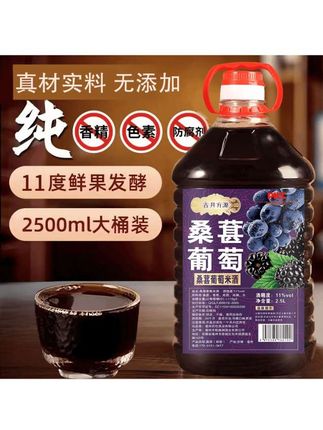 【桑葚葡萄酒】五斤桑葚葡萄米酒11度微醺鲜果发酵健康好喝客家米酒#葡萄酒 #果酒 #仙女都在喝什么 #微醺快乐水 #好酒送到家