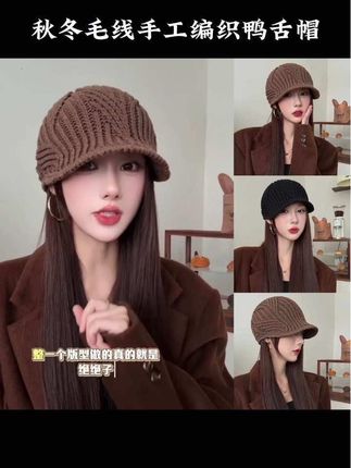 #针织鸭舌帽#前进帽#针织帽#毛线帽#保暖包头帽