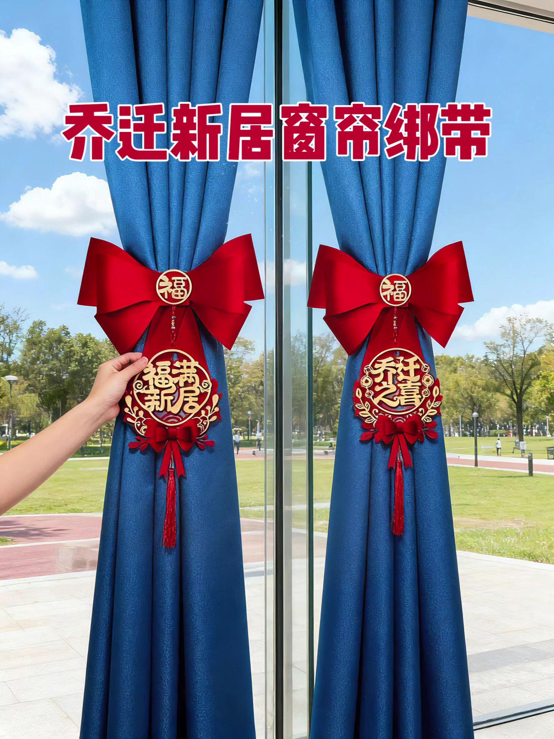 映菲寻乔迁窗帘绑带装饰礼。#上热搜 #抖音小助手dou上热门 #乔迁之喜大吉大利 #乔迁新居 #装饰
