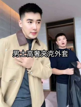 #品质男装 #高奢男装 #男士穿搭 #可商务可休闲男装 #杨圣坤