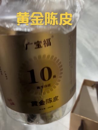 人到了中年啊,一定要舍得喝这个新会陈皮大家都知道,道地的新会陈皮有着大量的挥发油和黄酮类物质,对身体有着数不清的好处,每年都在原产地选取高品质的茶之干皮。在逐年的陈化和翻晒中,形成皮质清脆的单片皮,口感和品质与整皮一样,每次放上就这么一半,热水焖泡五分钟,茶汤金黄通透,入口香甜甘润,适口性很高。罐装透明包装,取用更顺手。仅有的库存只留给懂货的朋友,喜欢的点点左下方。#上热搜 #日常分享 #万能的抖音 #强烈推荐 #真香