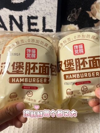 家里的娃喜欢吃汉堡的,抓紧入手这个汉堡坯吧!非常好吃,比外面买的干净多了!#自制汉堡 #美味早餐