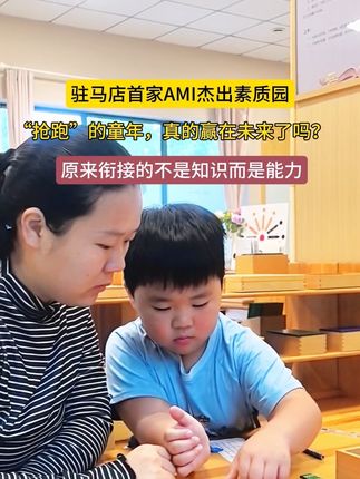 童年,有自己的步伐#幼儿园#幼儿园日常 #蒙氏教育 #教育是学生梦想启航的地方 #因材施教