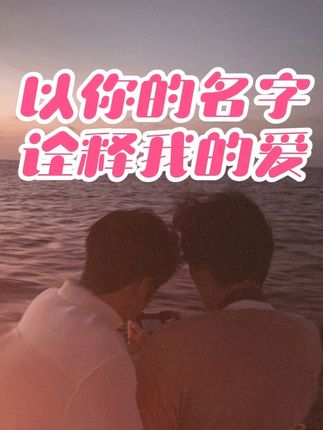 我以为同步生长只是cpf最骄傲的事,没想到正主更引以为豪。#文轩 #碗盆 #cp #磕糖