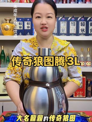 赫赫有名的传奇狼图腾,终于来大活动了3L,6斤大容量#强烈推荐 #蒙古烈酒 #传奇狼图腾 #好喝不贵 #纯粮酿造