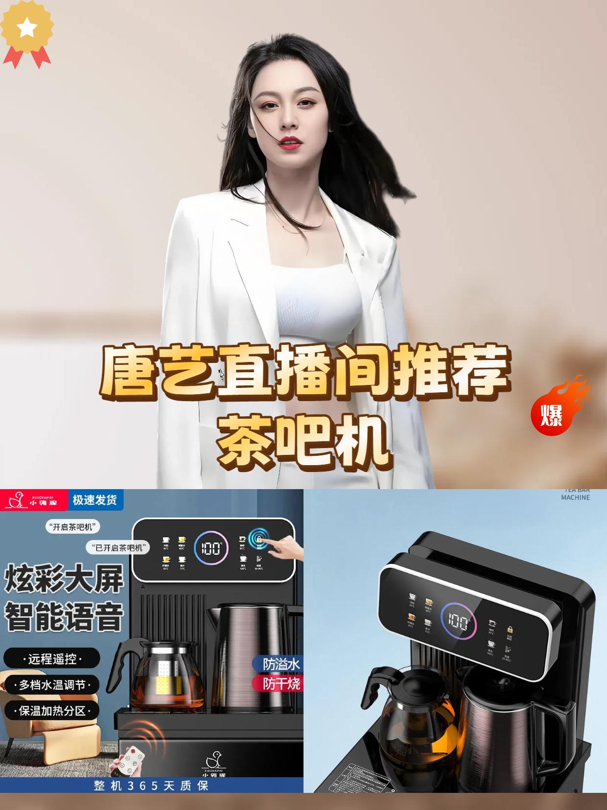 家里招待客人就用这个小鸭牌茶吧机,它采用隐藏式的水桶,不仅美观,还不会落灰,而且它的操作简单又便捷,老人也能轻松上手。还有防干烧的功能,就算忘记加水了也没关系,并且它是一键全自动的,还能语音控制,真的太方便了!快给你的家里也安排一台吧!#茶吧机 #茶吧机家用 #茶吧机智能