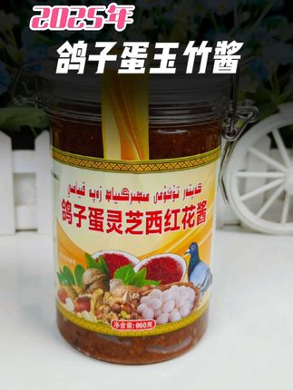#新疆食品 #鸽子蛋玉竹酱 #和田发货