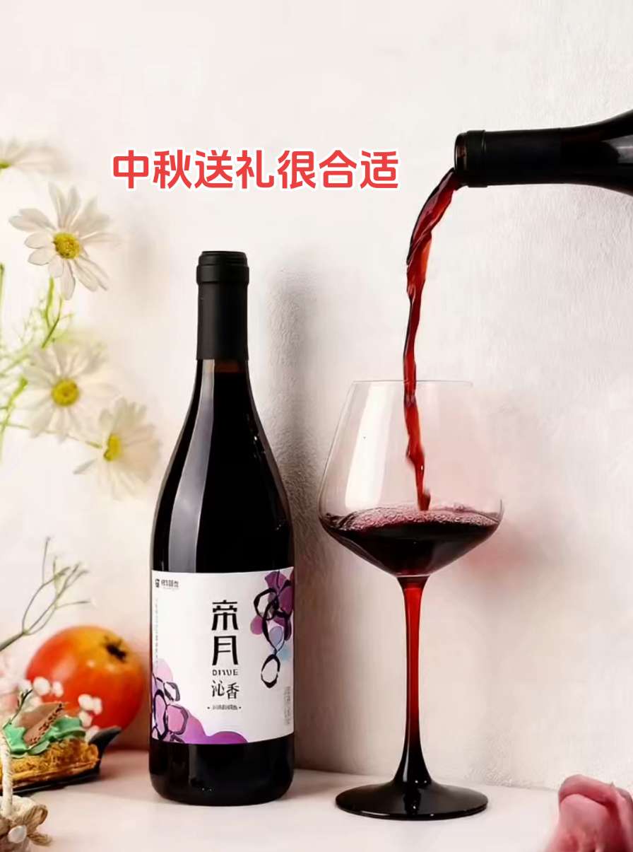 帝月沁香黑比诺干红葡萄酒750ml 。宁夏贺兰山东麓产区,帝月酒庄!特惠4瓶装沁香黑比诺干红葡萄酒果香型13度750ml#微醺时刻#性价比高的红酒推荐#好喝不贵#仙女都在喝什么#口感好