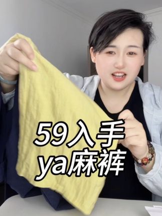 墙裂推荐这条又凉快又舒服的夏季亚麻阔腿裤 姐妹们赶紧去薅两条 不仅好看 还不贴身 抖抖垂垂的 冰凉又透气 一定不要错过#亚麻裤 #冰丝亚麻 #居家好物 #好物推荐🔥 #好物种草