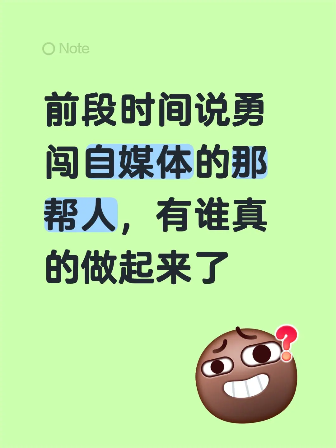 前段时间说勇闯自媒体的那帮人,有谁真的做起来了#普通人做自媒 - 抖音
