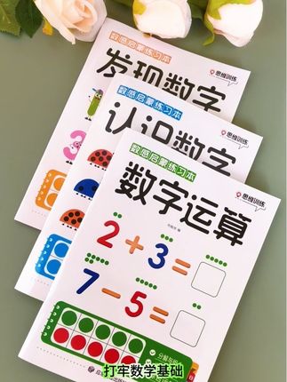 适合3岁之上小朋友的#数感启蒙 训练,题型丰富,带图好理解,每天10分钟,提高孩子的数学思维和计算能力#中班#大班#幼小衔接#启蒙早教