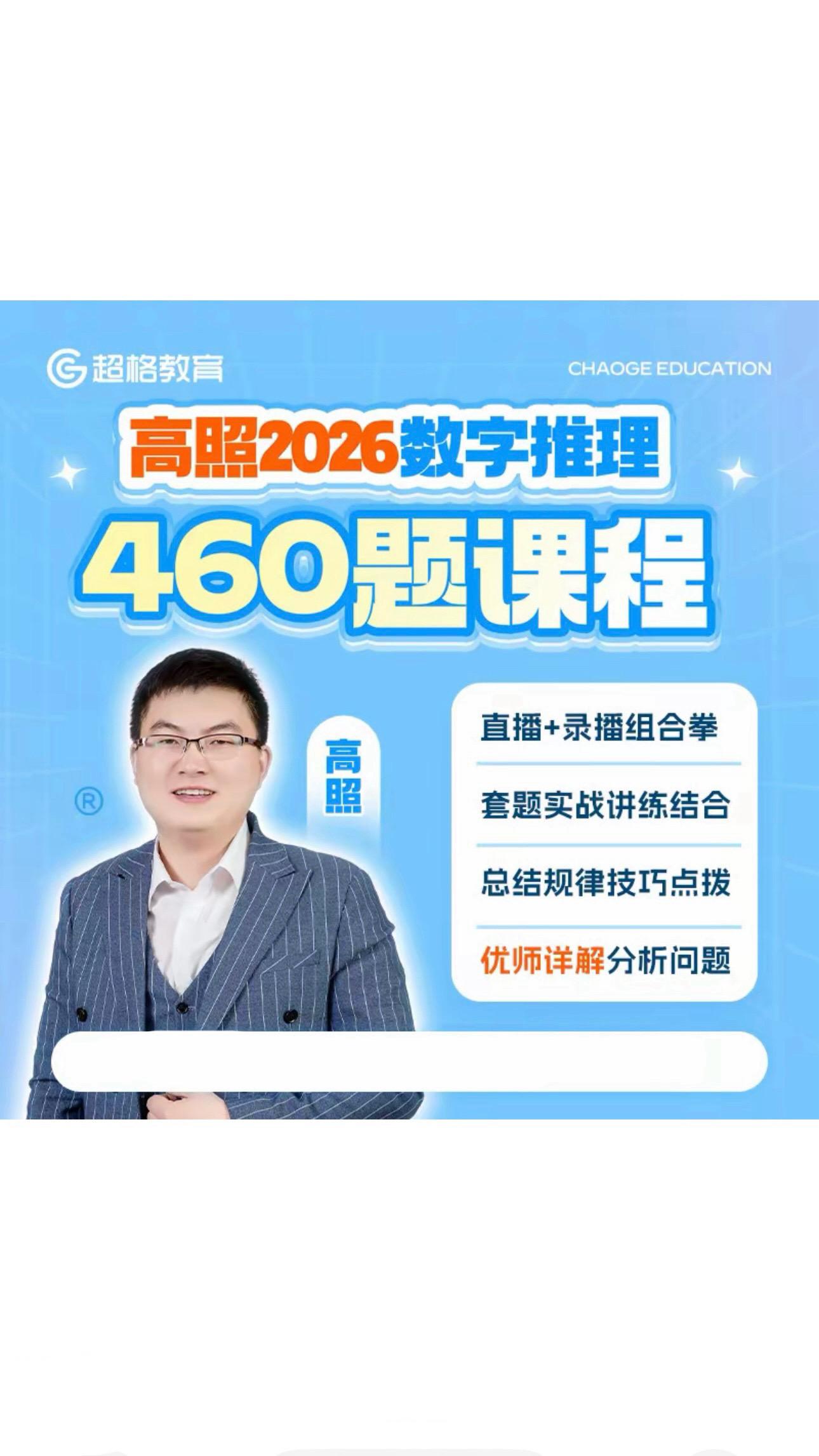 高照2026数字推理460题课程。#国考省考 #公考上岸 #公考 #行测 #省考