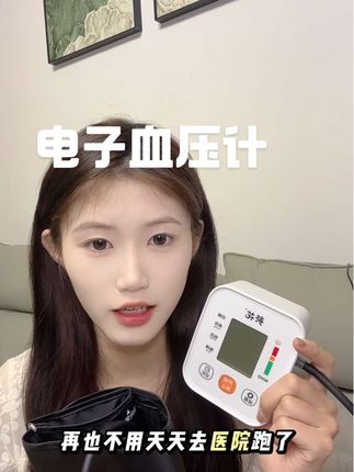 家里有老人的一定要备上葵花家的电子血压计!不仅有语音播报还有误操作提醒真的特别适合老人使用#生活必备 #葵花电子血压计