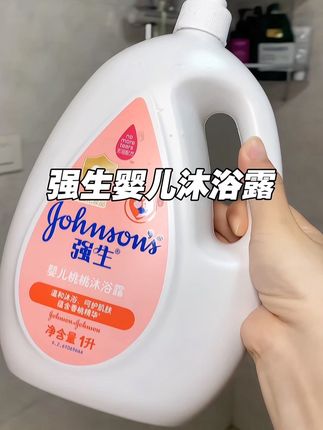 #强生婴儿沐浴露 都放大招了,刷到有赶紧薅#沐浴露 #强生婴儿 #洗护好物 #无限回购的宝藏单品