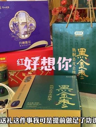 中秋送礼选好想你黑金枣太合适了~#枣送黑金送真心 #中秋送礼好想你 #过节好礼 #好想你枣