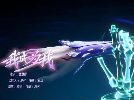 神漫又出神曲了#超燃动漫 #国产动漫