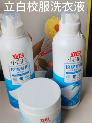 孩子穿几天的校服,还有家里老公枕的发黄的枕套,你就用这个#立白校服洗衣液 常见的污渍洗的干净,还香香的#立白小白白 #去污神器#洗护用品#校服专用洗衣液