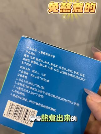#夏泡三伏冬泡三九 ,终于找到这种免熬煮的#泡澡包 了,#三伏天 千万别错过。#母婴推荐 #宝宝泡澡