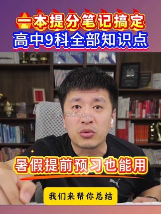 听懂课是成绩提高的第一步!#张雪峰 #高中 #提分秘籍