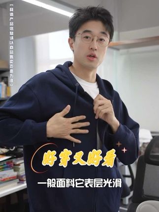 十一要出游的朋友们,这件拉链卫衣是真得准备起来了!冷了当个外搭热了就脱真太方便了,关键上身是那种细腻柔软的触感,既有棉的亲肤舒适又有氨纶的高弹,所以它也不会很显身形,非常藏肉显瘦~无论是搭裙子搭裤子,当内搭当外搭都不会出错,这个品质才这个价格,买一件试试准没错#东方甄选自营产品#东方甄选自营#卫衣#天气冷了注意保暖 #十一出游穿搭