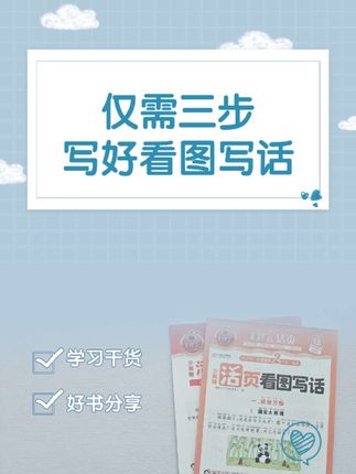 一升二的暑假,再忙也要陪着孩子每天练一篇看图写话,等到开学你就知道它的表达能力有多出众#看图写话 #王朝霞 #一二年级看图写话 #看图写话技巧和方法