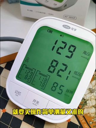 还得是 #可孚血压计 可靠,大屏显示还有语音播报,主要测量准确特别方便!#可孚医疗 #血压计臂带