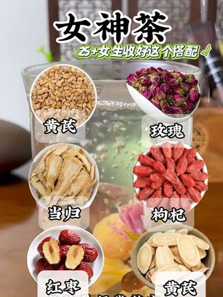 希望所有女性朋友都可以看到这个!女人25+后,要学会好好爱自己很重要,姐妹们快快来学起来!一周喝2-3次当归党参黄芪红枣汤!千万不要偷懒,按排起来!#煲汤#你煲汤 #黄芪玫瑰茶 #仙女都在喝什么 #好好爱自己