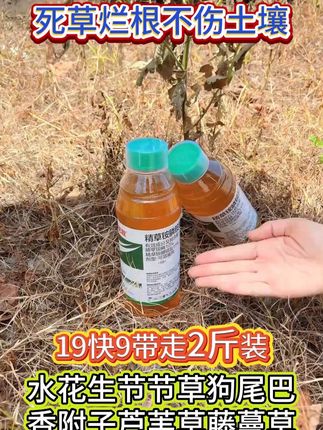 下单送量杯 下单送量杯#果树种植 #精草铵膦铵盐 #除草剂 #新农人 #除草
