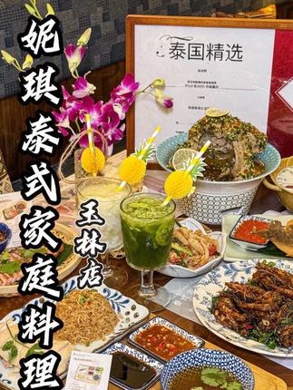 享正宗泰国菜,认准泰精选餐厅#泰精选