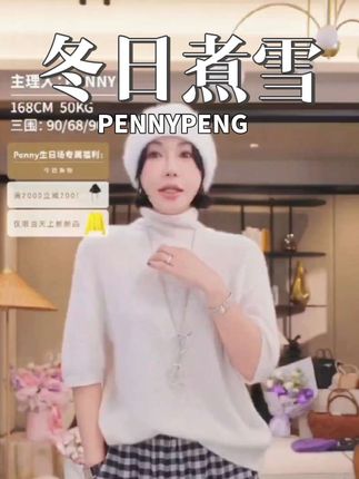 PENNYPENG冬日煮雪黑标系列高智千金风百搭高领羊绒亮片中袖上衣#通勤搭配 #轻奢女装 #高级穿搭 #高端大气 #优雅气质