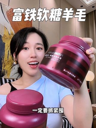 铁元素对咱们女生真的非常重要,一定要趁早重视起来#富铁软糖 #铁元素 #好好爱自己