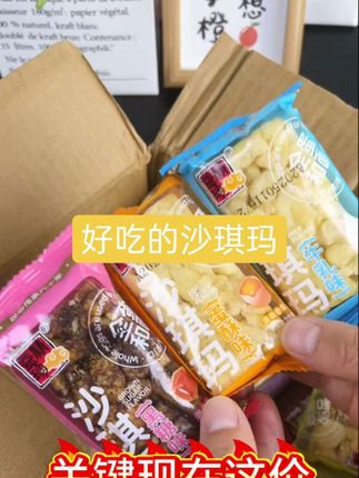 精益珍家的沙琪玛是全蛋和面,不加一滴水,五种混合口味都好吃,蓬松暄软,蛋香浓郁,大人小孩都爱吃!!#精益珍沙琪玛 #沙琪玛 #零食推荐 #大人小孩都爰吃 #沙琪玛推荐
