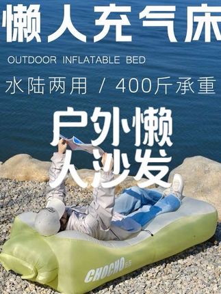 户外懒人充气沙发户外露营充气气垫折叠空气沙发便携折叠椅#充气床 #充气沙发 #强烈推荐 #源头实力厂家 #强烈推荐 @DOU+上热门 @小店随心推 @DOU+小助手 @巨量千川