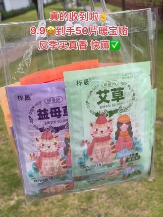 天越来越冷啦,这个时候买暖宝贴是真的很划算,个位数到手50片,随便用也不心疼,平常来姨妈也可以用,趁着划算赶紧囤#暖宝贴 #暖身贴#秋冬必备#超便宜超划算 #在抖音入手的好东西
