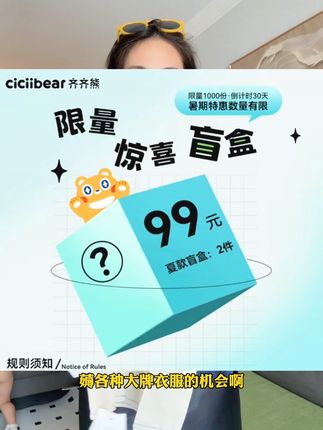 每到季末就是薅羊毛的大日子!每次都用最便宜的价格给孩子薅到一整个冬天和第二年开春的大牌衣服。 聪明妈妈赶紧抢#夏季穿搭 #高品质童装 #夏季必备 #齐齐熊 #齐齐熊童装