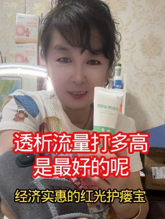 #透析流量打多好是最好的呢#透析患者如何护理内瘘#经济实惠的红光版护瘘宝#好物推荐🔥