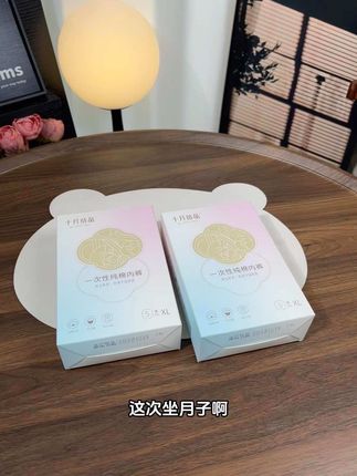 过来人经验,#待产包 里记得提前准备好#一次性内裤,选这种独立包装的干净又卫生,打开就能穿,脏了直接丢掉也不心疼#坐月子#孕期囤货#孕期好物分享