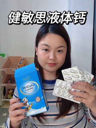 这个液体钙小王子从六个月就开始吃的 终于出活动了,三盒更划算,够吃一整个秋冬天了#健敏思 #健敏思液体钙 #健敏思周年庆 #早吃AD晚吃钙#母婴好物
