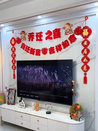 #乔迁之喜背景墙挂饰 #搬新家 #乔迁挂饰#乔迁之喜大吉大利 #背景墙装饰