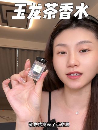 大牌调香真不是杂牌能比的。#阿玛尼玉龙茶香香水 #香水分享 #好物分享