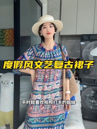 #度假风连衣裙 #优雅气质 #旅游穿搭民族风 #复古风穿搭 #出游穿搭