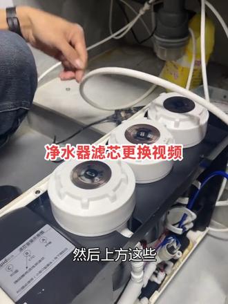 净水器滤芯更换全过程#家用净水器 #源头实力厂家 #净水器滤芯 #干活我是认真的