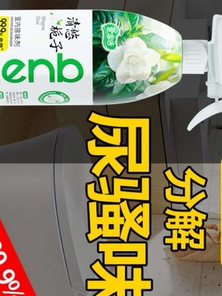 家里养了猫猫狗狗的姐妹们啊,应该常备这一款去除尿骚味的空气清新剂,它是可以分解异味的,而不像普通的那种只是掩盖臭味。它有这个作用啊!而且它的味道也很好闻,是那种淡淡的花香,平时也可以把它当做空气清新剂来用,一举两得,价格还不贵,赶紧去囤吧!