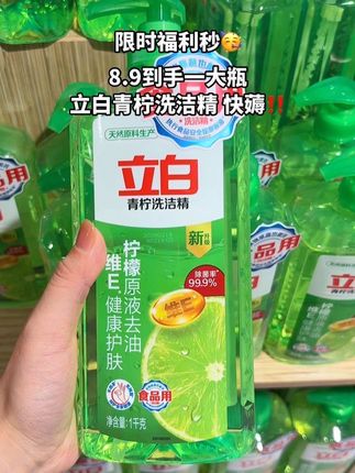 姐妹们赶紧来薅这个立白洗洁精🤩还是食品级✌️不仅可以去油污还能清洗瓜果蔬菜,成分温和✌️洗洁精又是消耗品趁着合适赶紧薅#洗洁精 #立白洗洁精#超便宜超划算#厨房好物